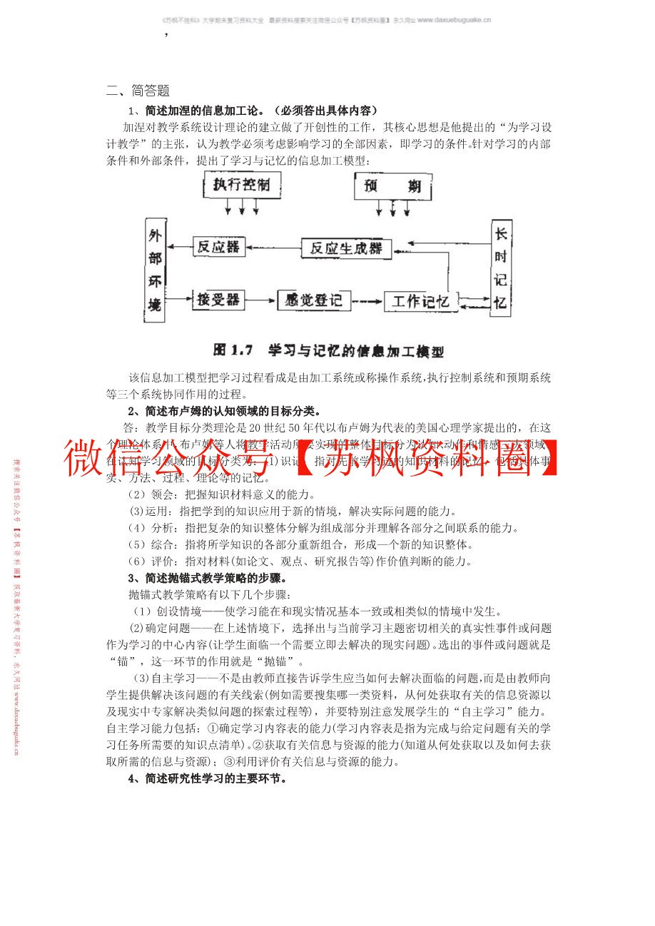 教学系统设计